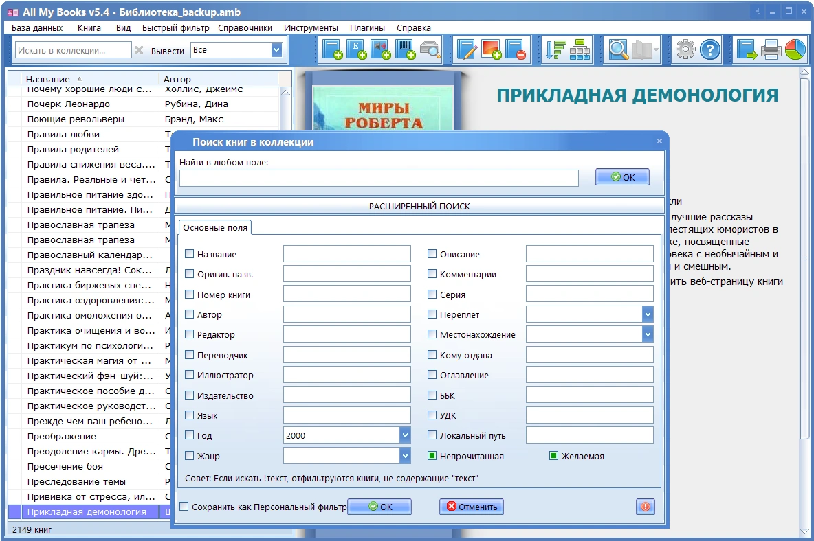 Диалог поиска книг в коллекции
