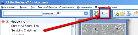 Запуск фильма из каталога — All My Movies