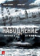 Наводнение / Flood (2007)