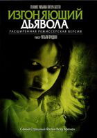 Изгоняющий дьявола / The Exorcist (1973)