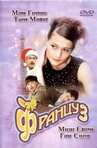 Француз / Француз (2004)
