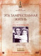 Эта замечательная жизнь / It's a Wonderful Life (1946)